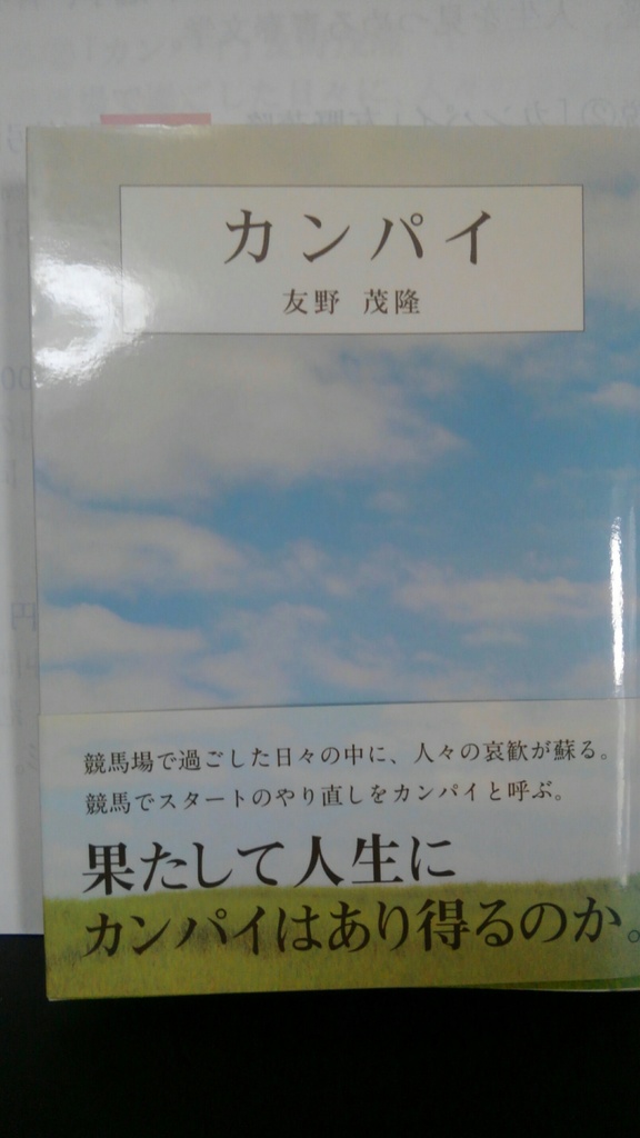 カンパイ