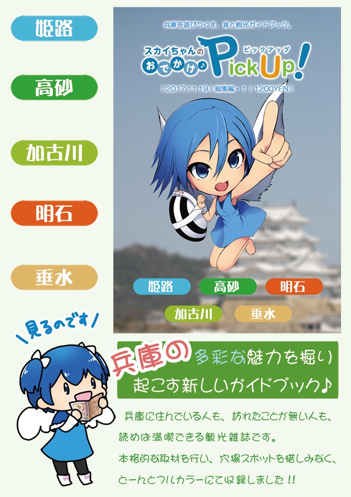 スカイちゃんのおでかけPickUp! 総集編① リニューアル