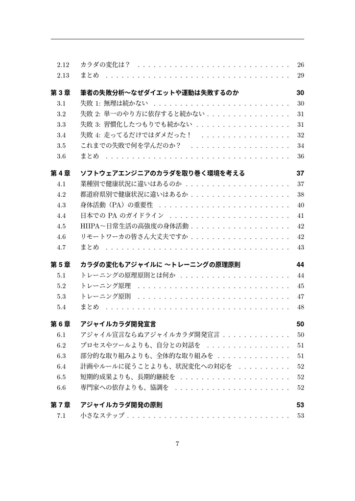 アジャイルカラダ開発(v1.2) (物理書籍+電子書籍セット)