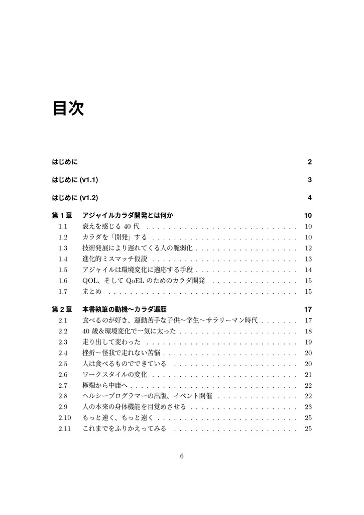 アジャイルカラダ開発(v1.2) (物理書籍+電子書籍セット)