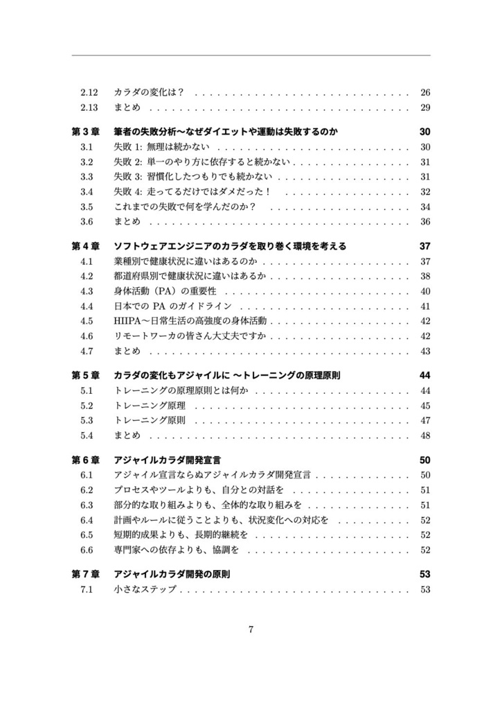 アジャイルカラダ開発(v1.2) (電子書籍)