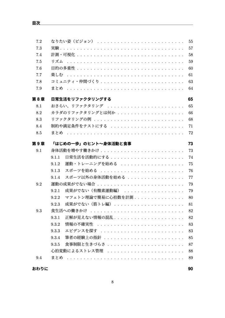 アジャイルカラダ開発(v1.2) (電子書籍)