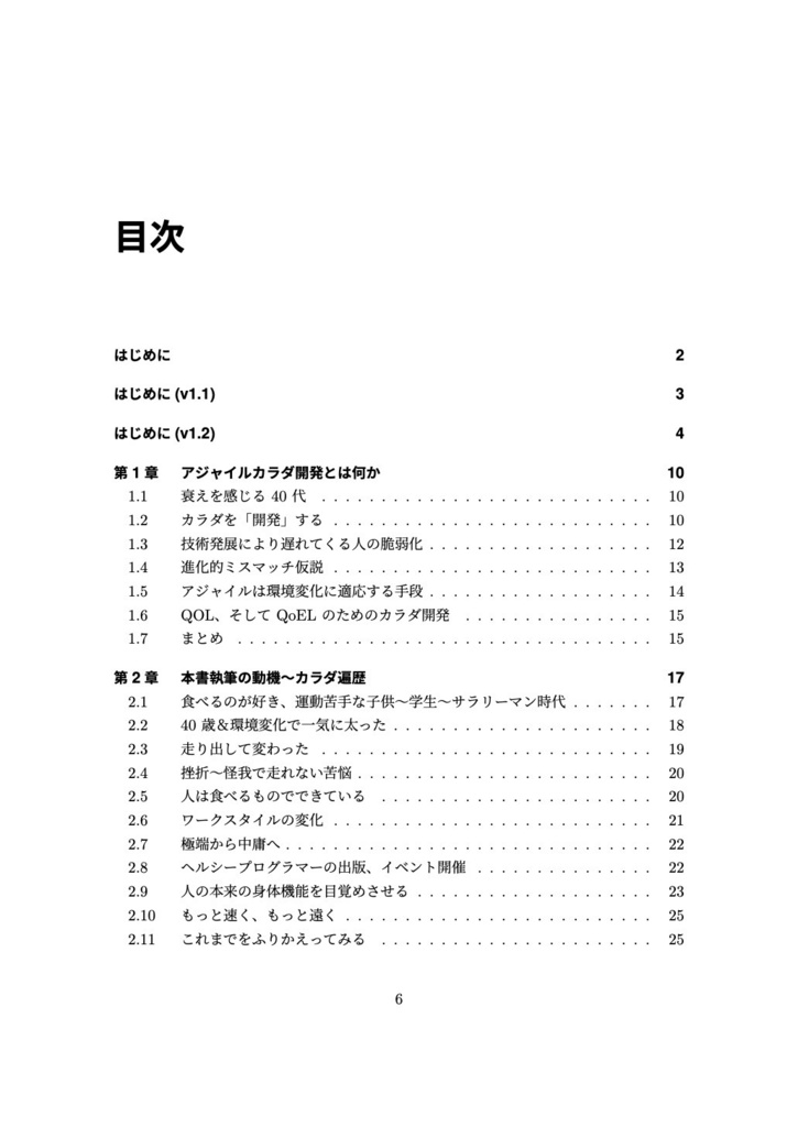 アジャイルカラダ開発(v1.2) (電子書籍)