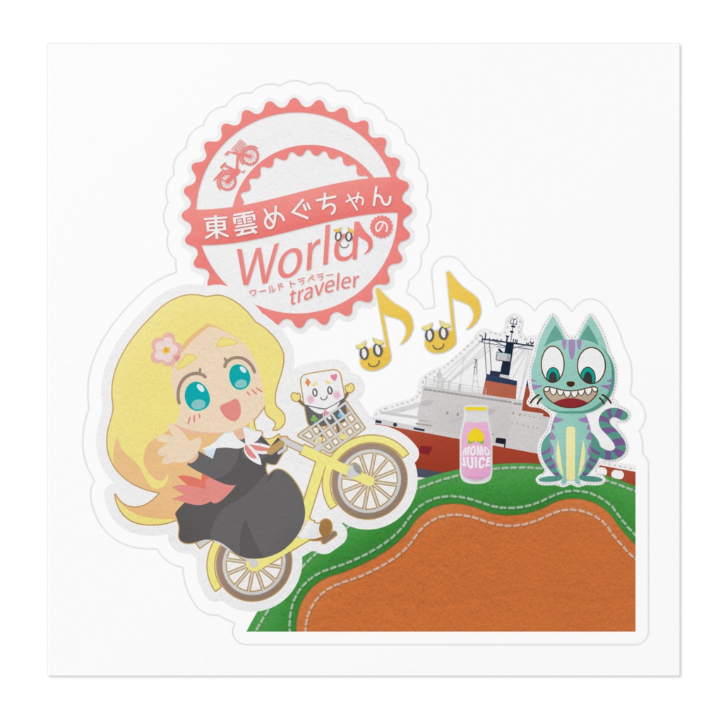 めぐトラステッカー