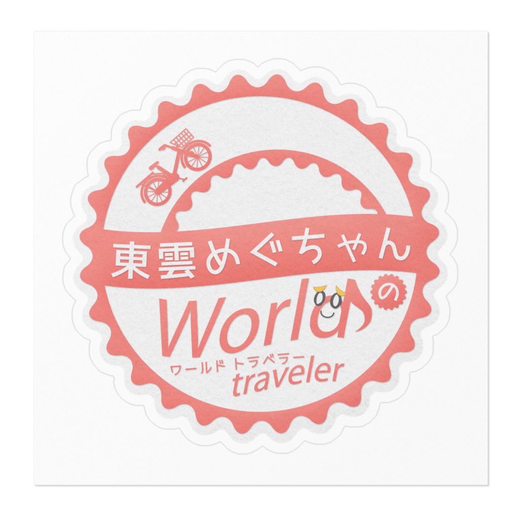 めぐトラステッカー ーロゴー