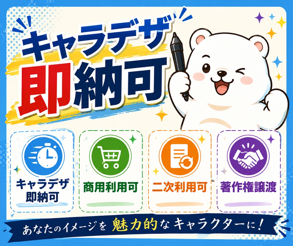 かわいい動物のキャラクターを作成します