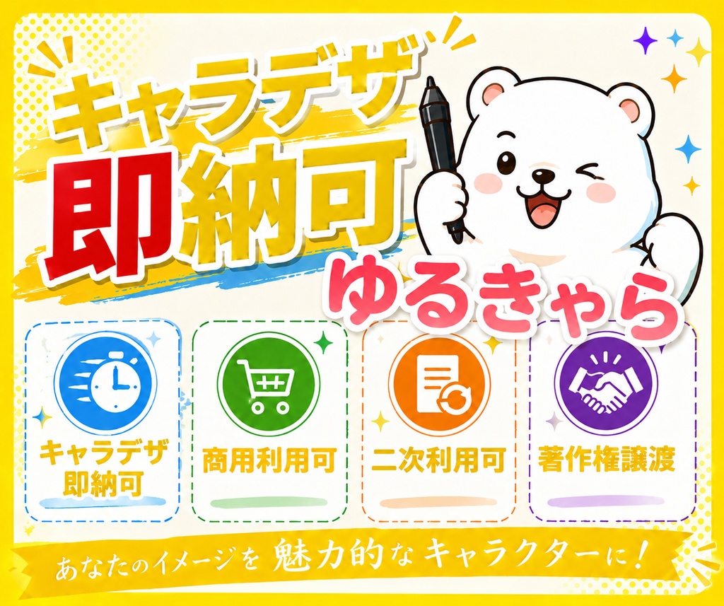 かわいい人型のキャラクターを作成します