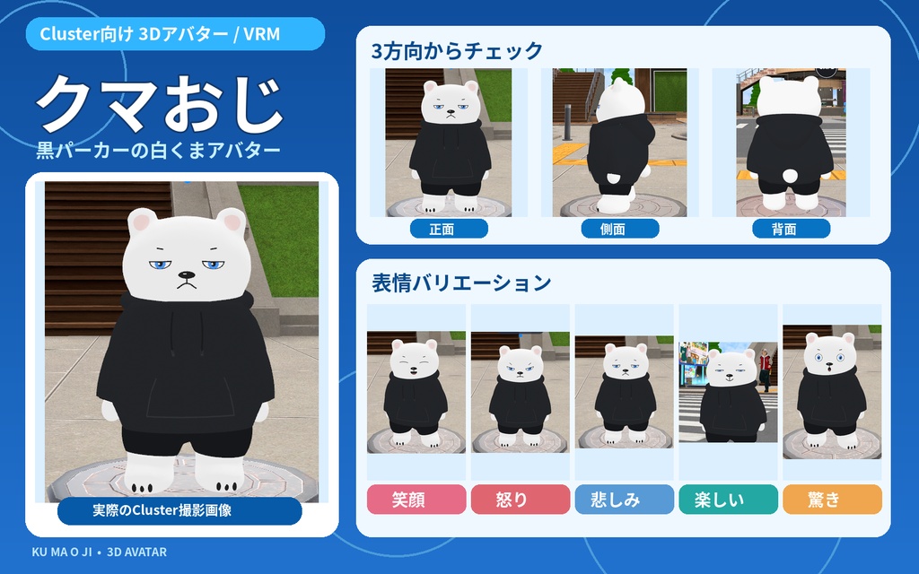 【Cluster向けVRMアバター】クマおじ｜黒パーカーの白くま