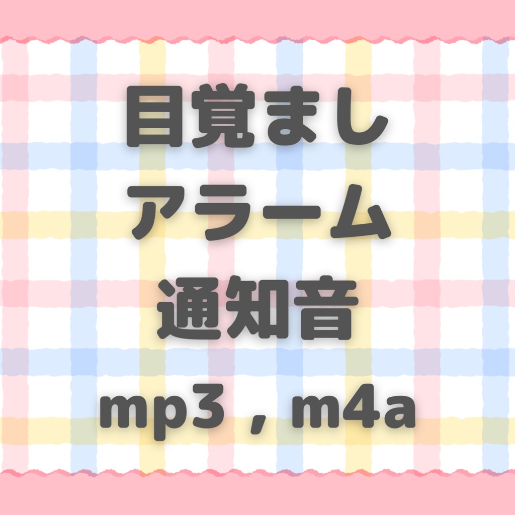 羊娘めめ システムボイス集 vol.01