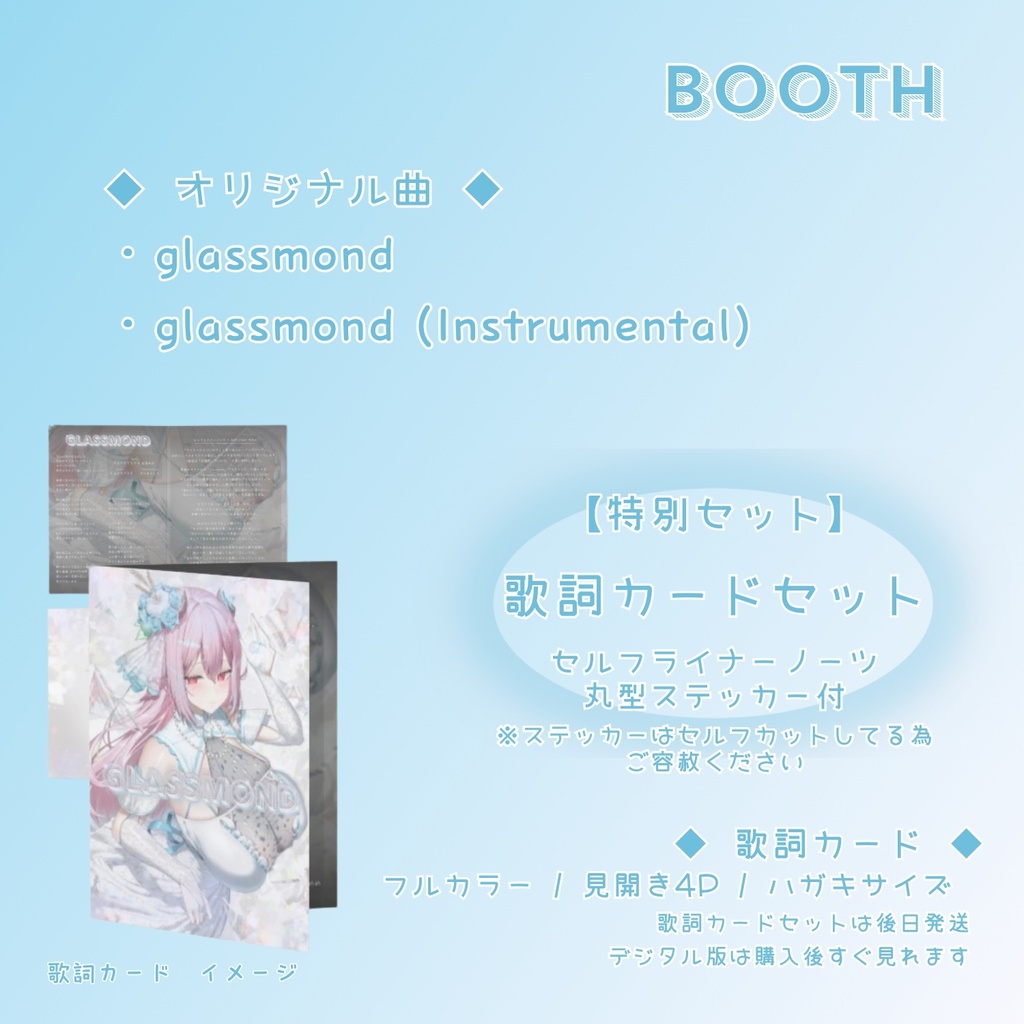 【オリジナル曲】未澄めめ 2nd single「glassmond 」【特別セットあり】