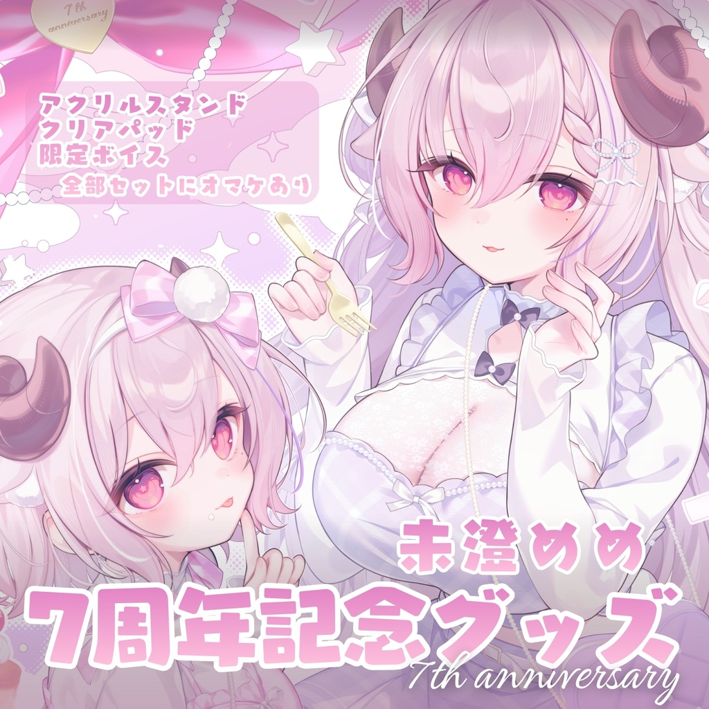 【公式限定】未澄めめ 活動7周年記念グッズ【予約受注】