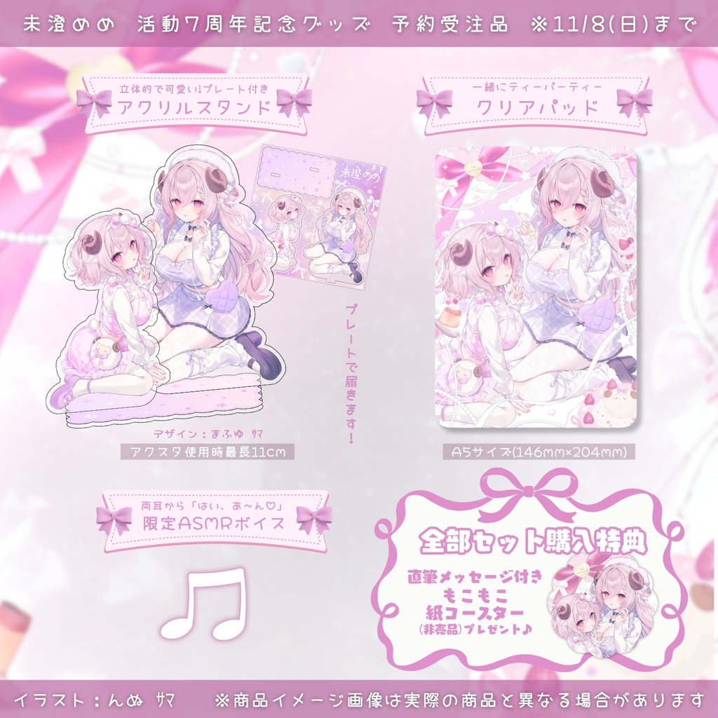 【公式限定】未澄めめ 活動7周年記念グッズ【予約受注】