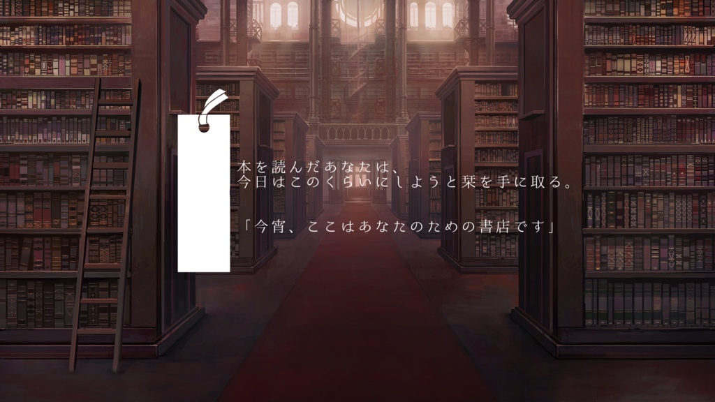 エモクロアTRPG「Bookmark with You」