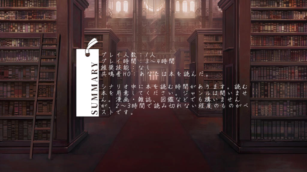 エモクロアTRPG「Bookmark with You」