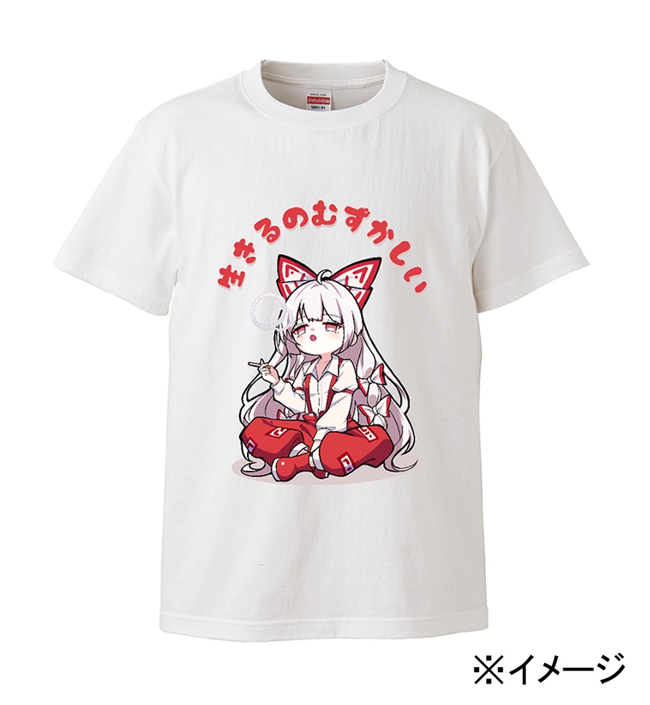 社不T　妹紅