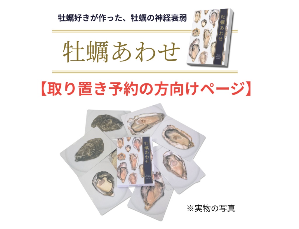 【取り置き予約Y様】牡蠣あわせ