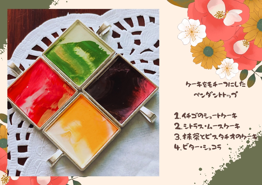 ケーキイメージペンダントトップ