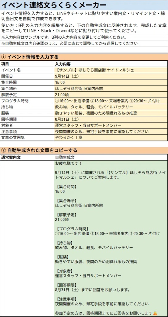 イベント案内文・リマインドを入力だけで作るテンプレート【LINE・メール対応】 商品紹介文