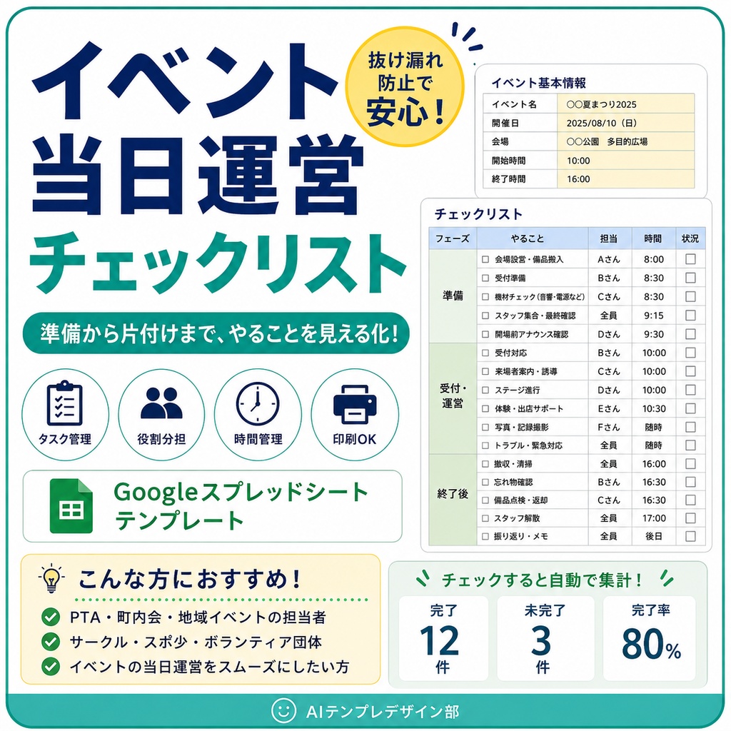 イベント当日のやること・担当をまとめて管理するチェックリスト【準備・受付・片付け対応】
