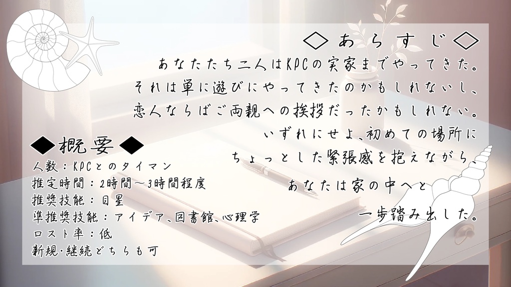 幸せの箱庭【CoC6版シナリオ】