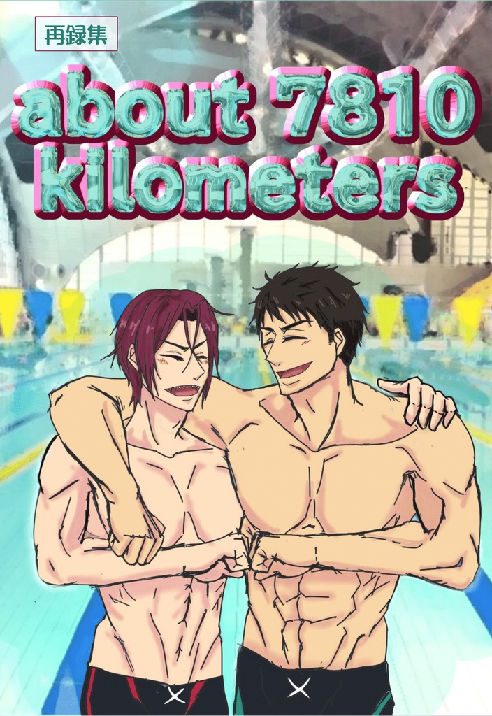 about 7810 kilometers（本乃）【漫画】