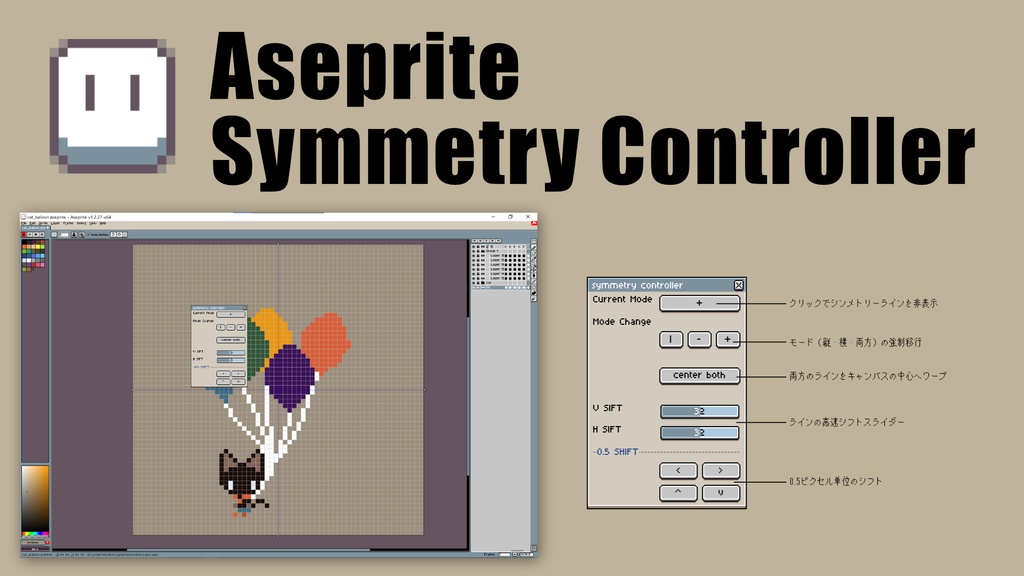 Symmetry Controller for Aseprite シンメトリコントローラー