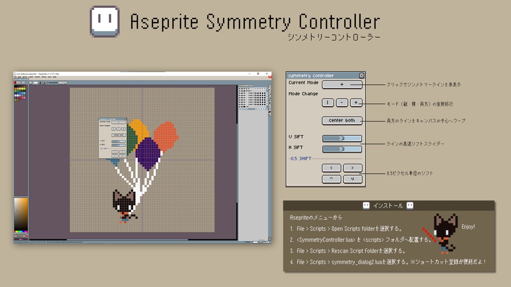Symmetry Controller for Aseprite シンメトリコントローラー