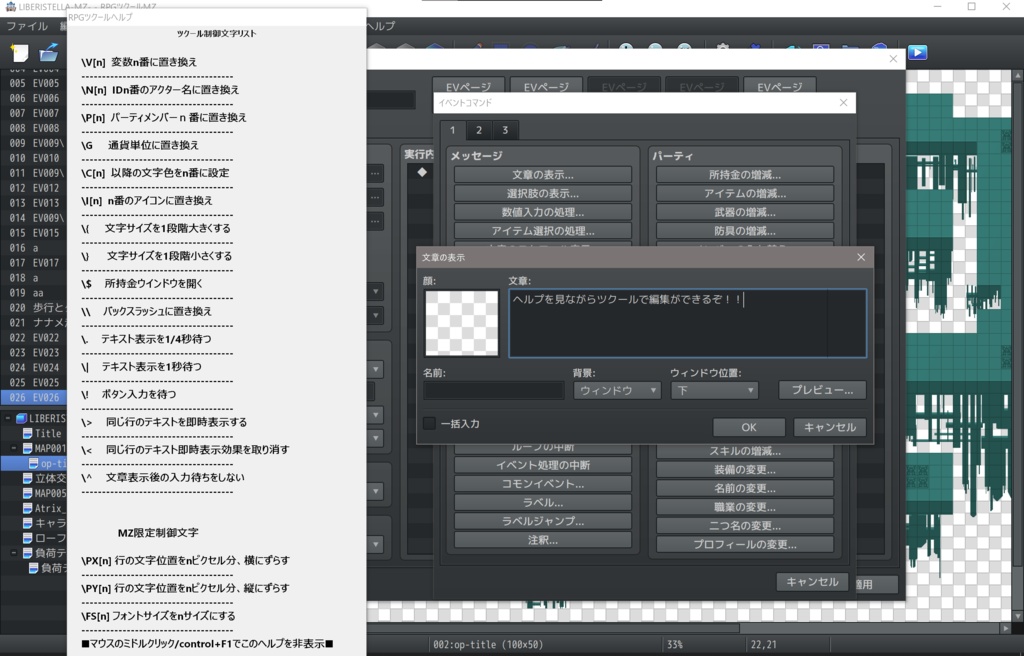 RPGツクール制御文字ヘルプウインドウ for MV/MZ