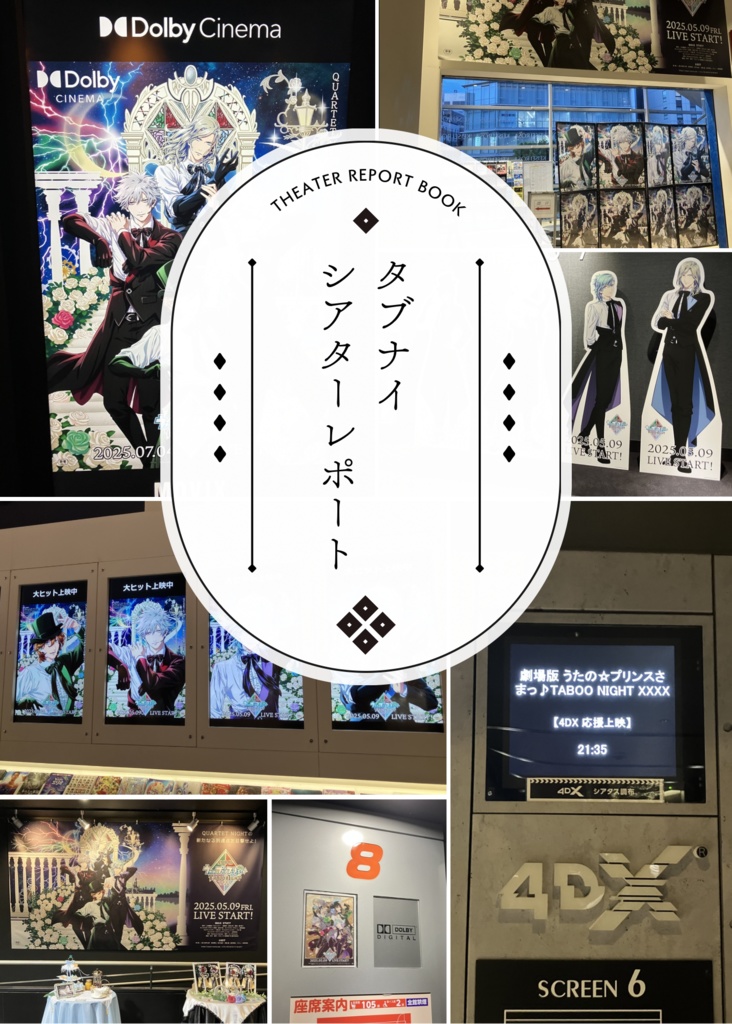 タブナイシアターレポート