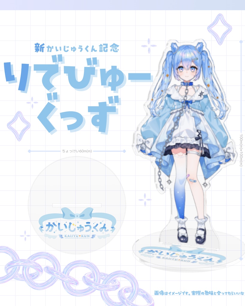 【常設】かいじゅうくんアクリルスタンド