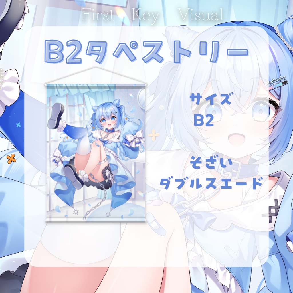 KVけじぇタペストリー