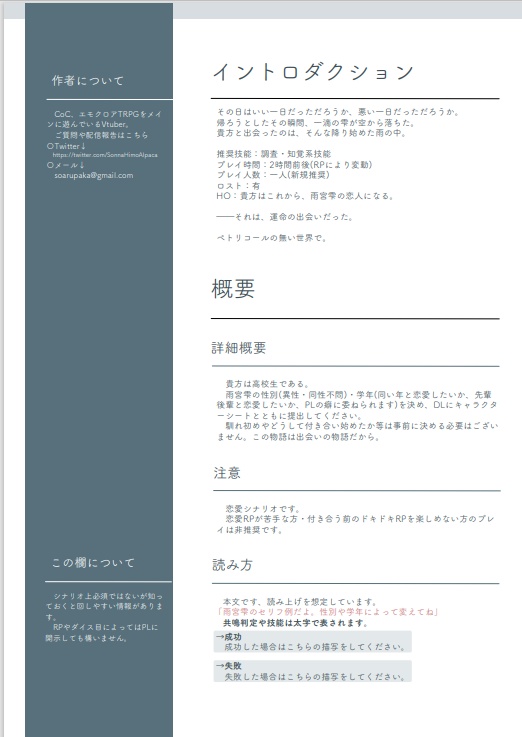 【エモクロアTRPG】ペトリコールの無い世界で。【PDF版】