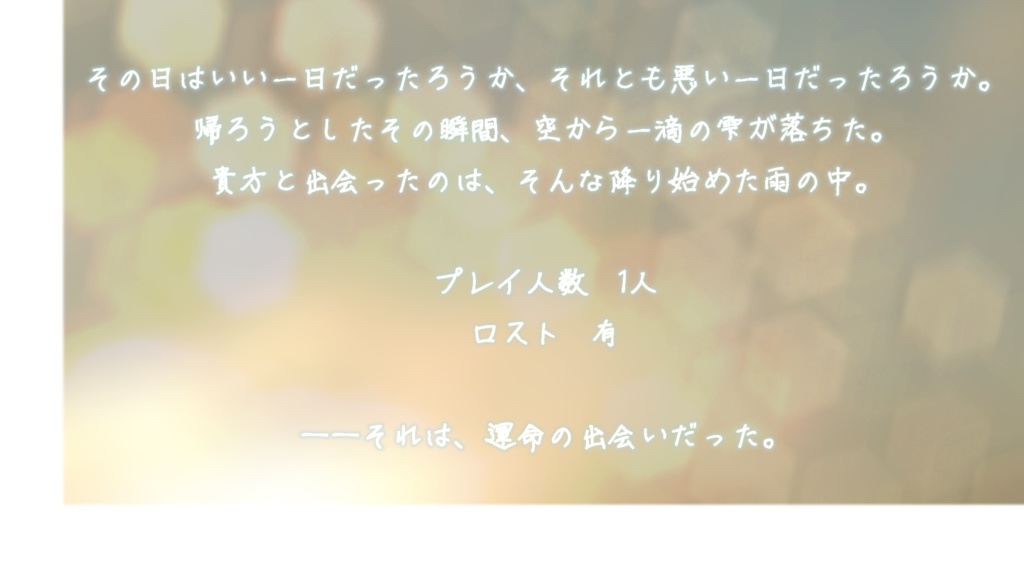 【エモクロアTRPG】ペトリコールの無い世界で。【PDF版】