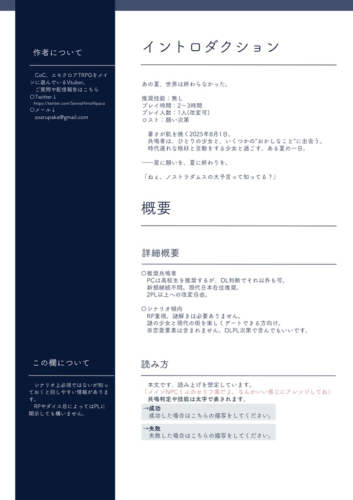 【エモクロアTRPG】nova –星に願いを、夏に終わりを。–【本文無料】