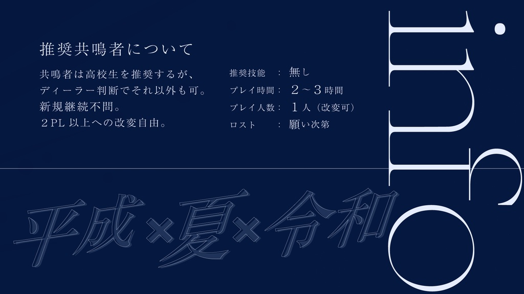 【エモクロアTRPG】nova –星に願いを、夏に終わりを。–【本文無料】