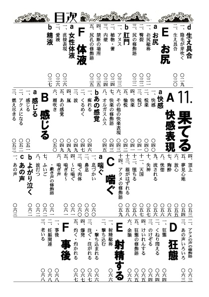 「ちぐ単 分冊版①(お試し版)」 千草忠夫 官能猥語辞典