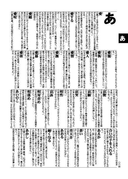 「ちぐ単 国語辞典」 千草忠夫 難語辞典