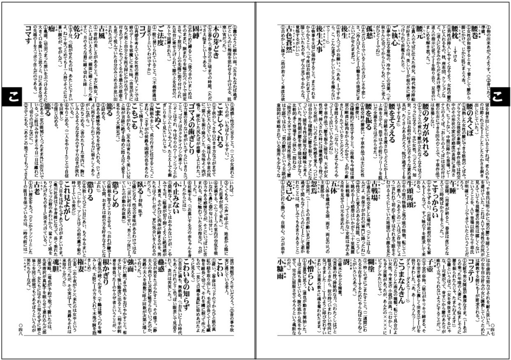 「ちぐ単 国語辞典 2版」 千草忠夫 難語辞典