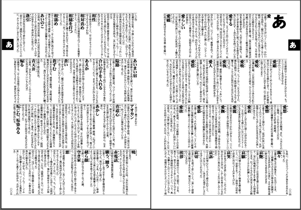 「ちぐ単 国語辞典 2版」 千草忠夫 難語辞典