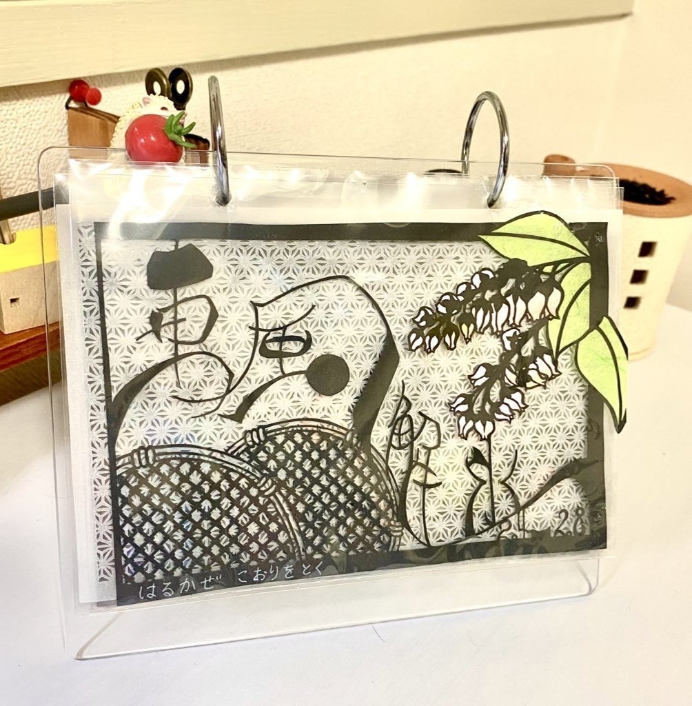 【自分で作るカレンダー】東風解氷【2月4日〜8日】