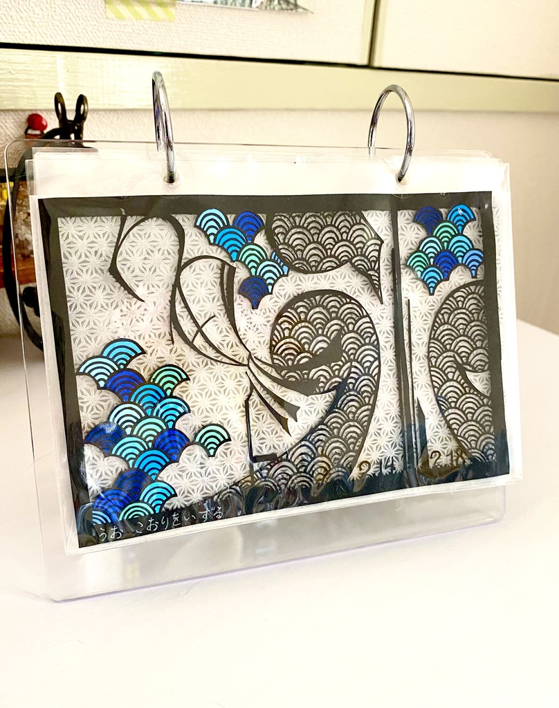 【自分で作るカレンダー】魚上氷【2月14日〜18日】