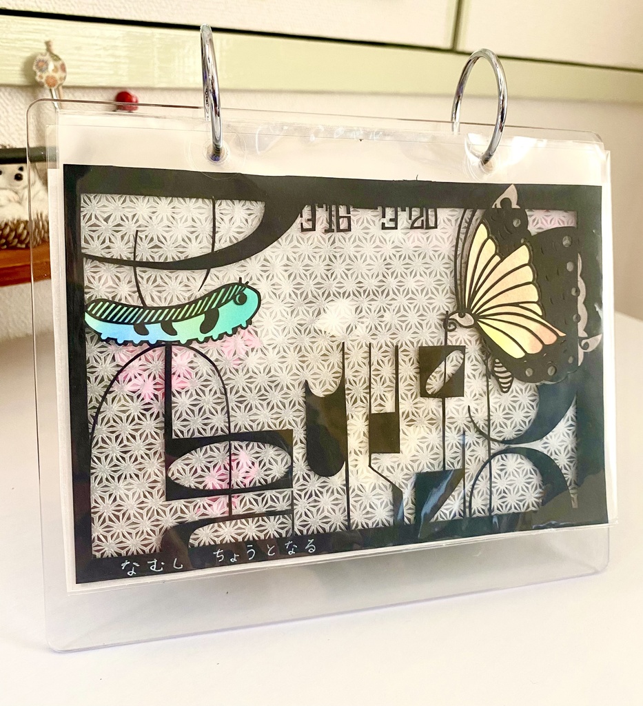 【自分で作るカレンダー】菜虫化蝶【3月16日〜20日】