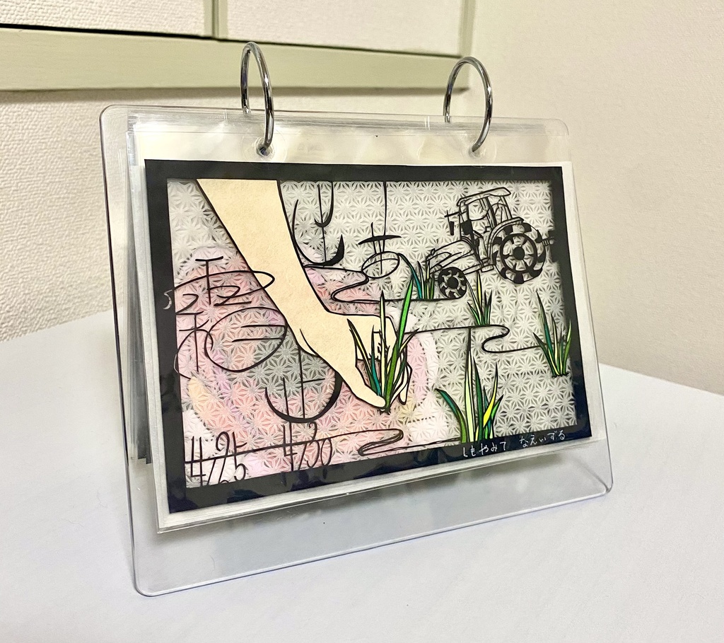 【自分で作るカレンダー】霜止出苗【4月25日〜30日】