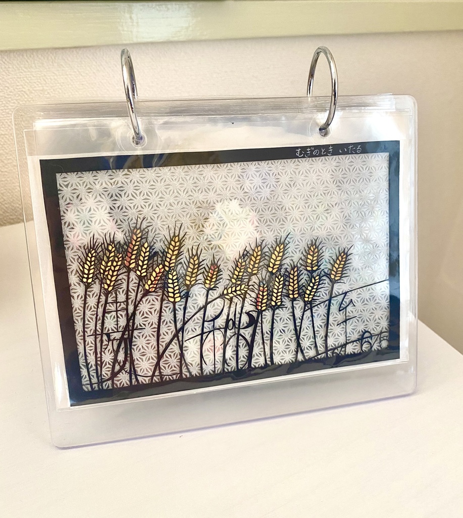 【自分で作るカレンダー】麦秋至【6月1日〜5日】