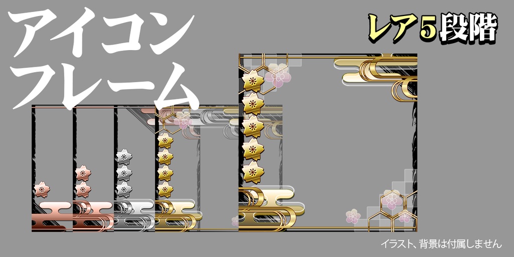 ゲームっぽいレアリティフレーム (和)