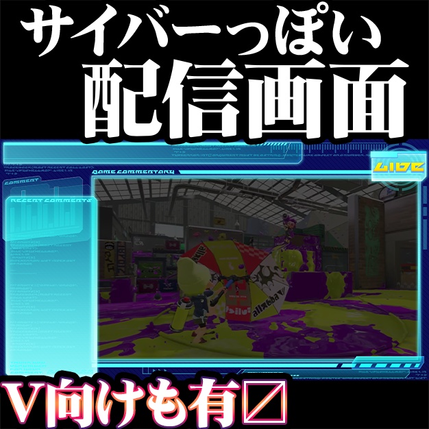 サイバー風【配信素材】