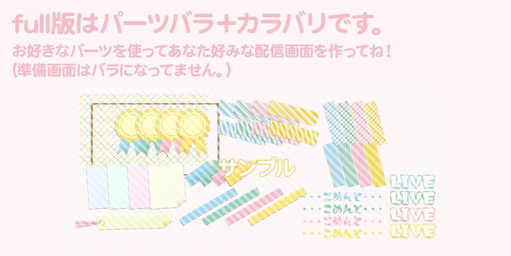 フラットなパステル【配信素材】