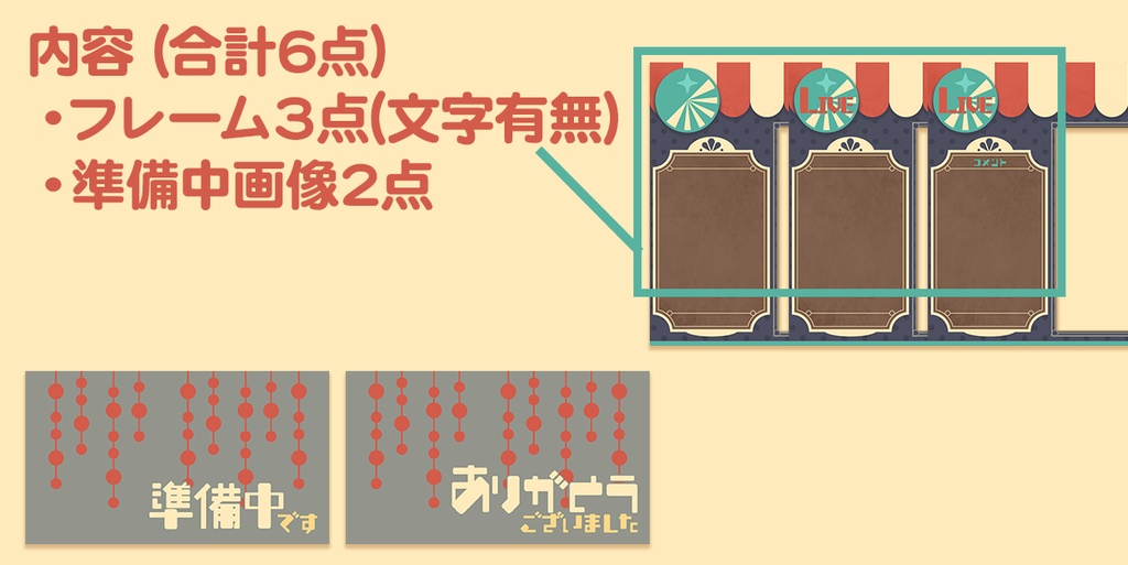 【カラバリ有り】シンプルなレトロポップ【配信素材】