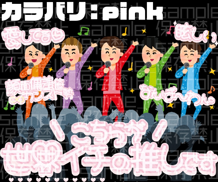 【カラバリあり】推し活素材