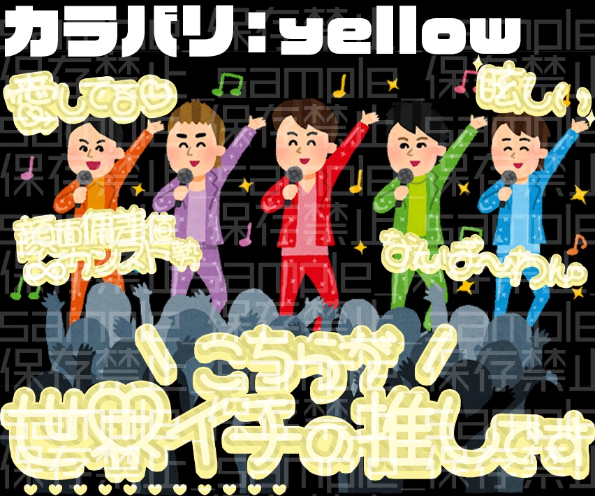 【カラバリあり】推し活素材